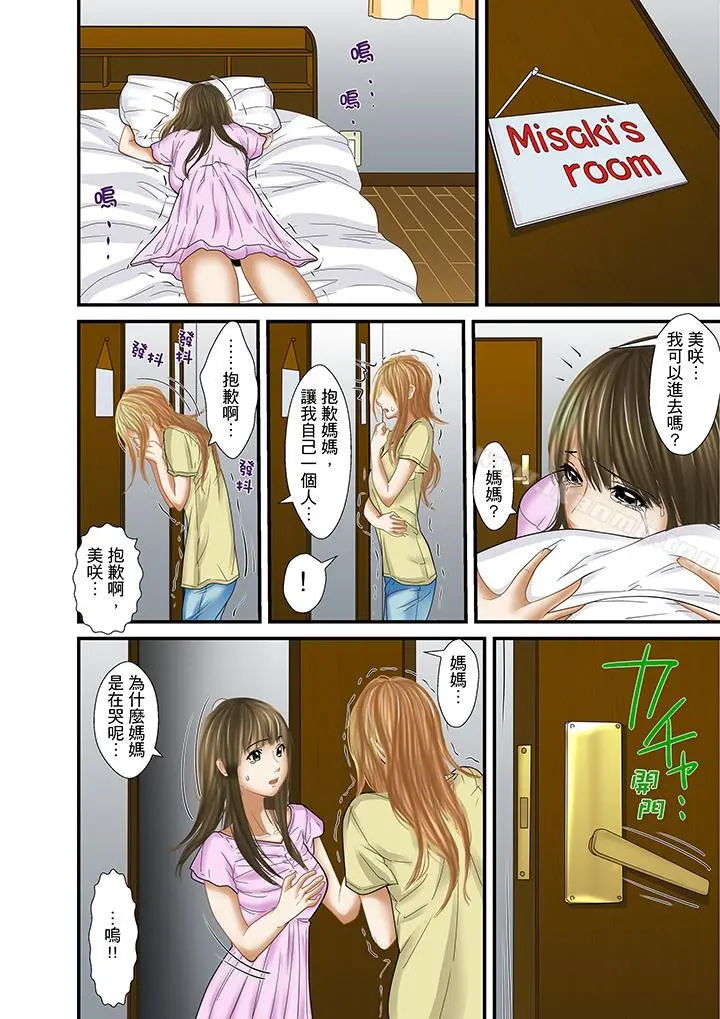 被继父和哥哥强硬地突入最深处 - 第29话 - page 6
