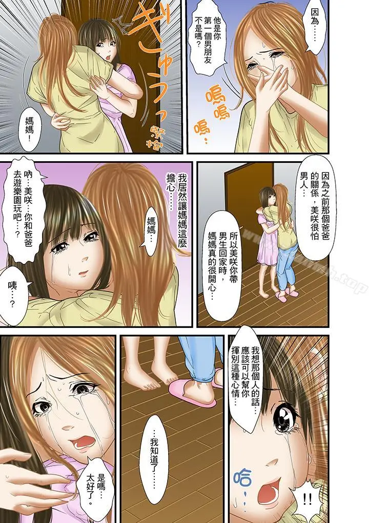 被继父和哥哥强硬地突入最深处 - 第29话 - page 7