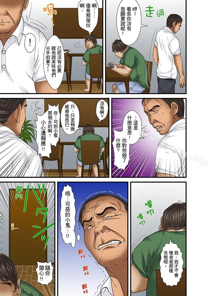 被继父和哥哥强硬地突入最深处 - 第29话 - page 9