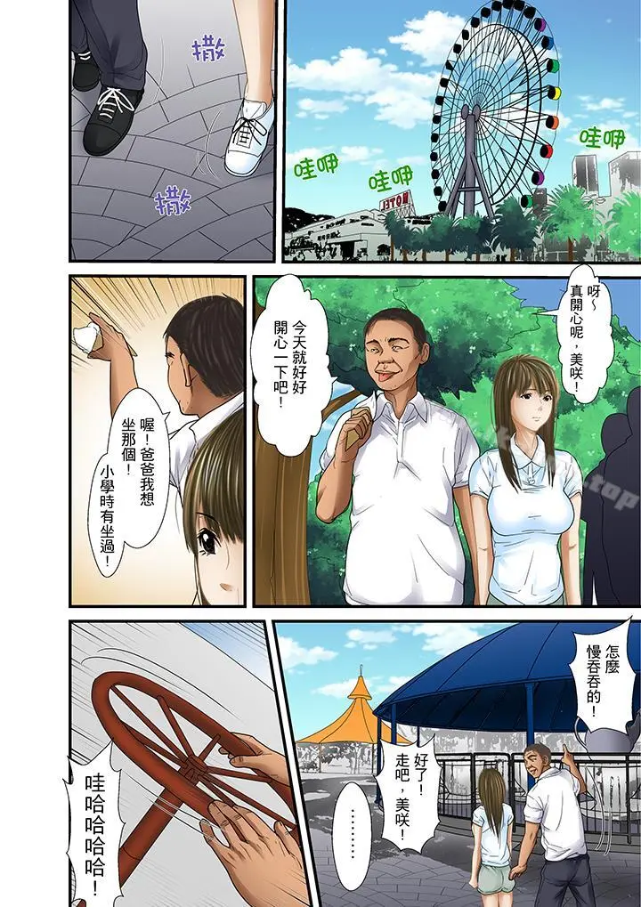 被继父和哥哥强硬地突入最深处 - 第29话 - page 12
