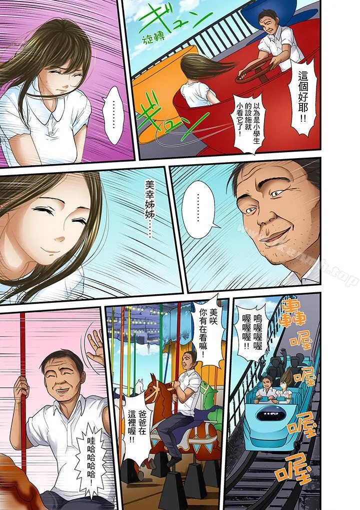 被继父和哥哥强硬地突入最深处 - 第29话 - page 13