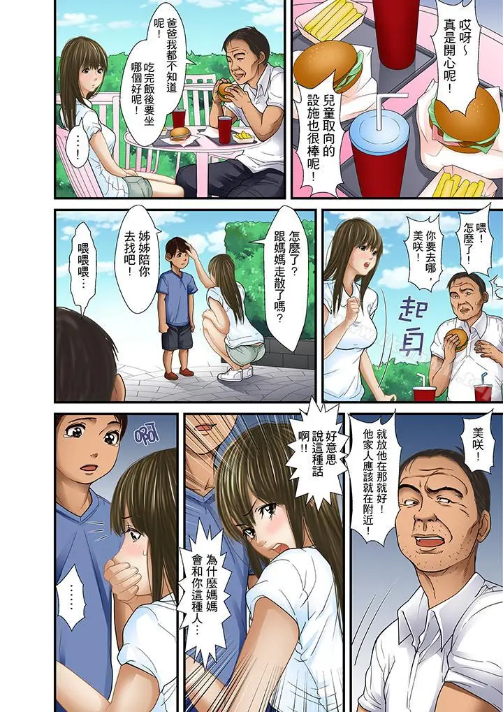 被继父和哥哥强硬地突入最深处 - 第29话 - page 14