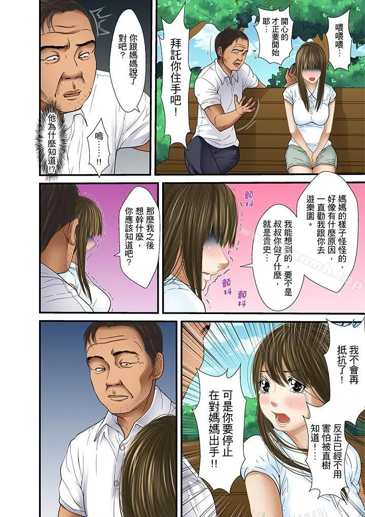 被继父和哥哥强硬地突入最深处 - 第29话 - page 16