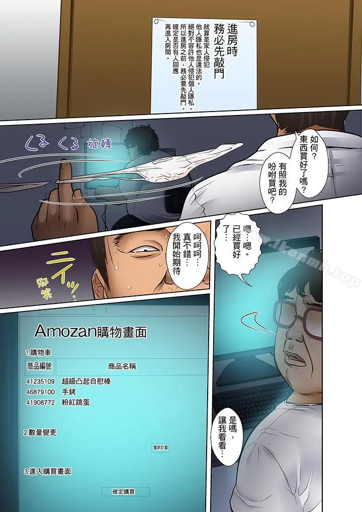 被继父和哥哥强硬地突入最深处 - 第8话 - page 6