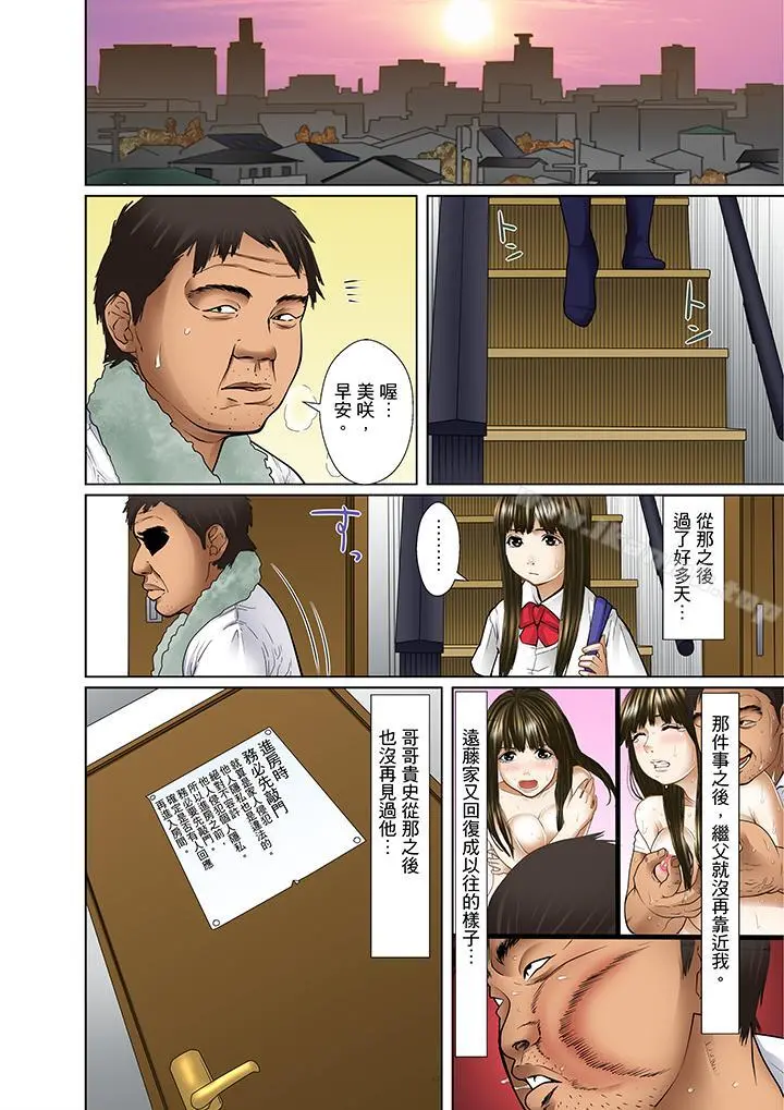被继父和哥哥强硬地突入最深处 - 第8话 - page 7
