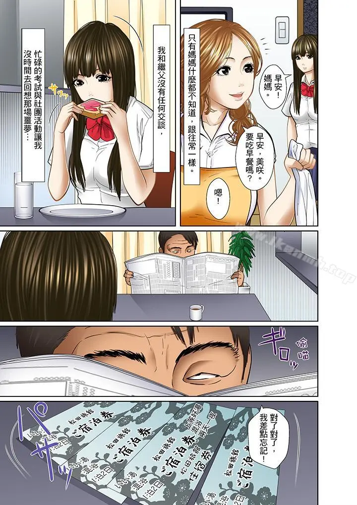 被继父和哥哥强硬地突入最深处 - 第8话 - page 8