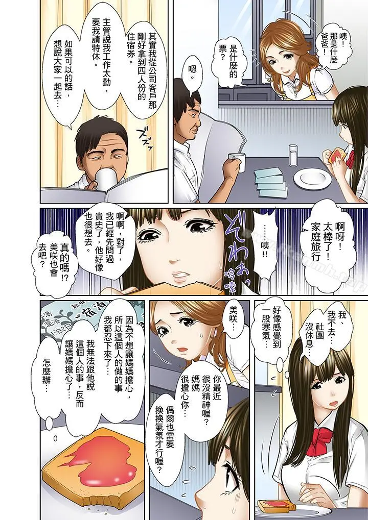 被继父和哥哥强硬地突入最深处 - 第8话 - page 9