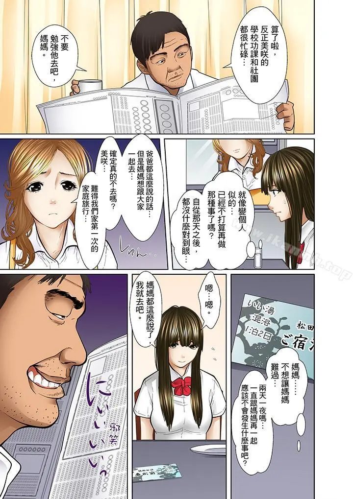 被继父和哥哥强硬地突入最深处 - 第8话 - page 10