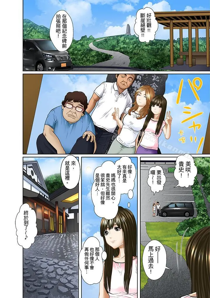 被继父和哥哥强硬地突入最深处 - 第8话 - page 13