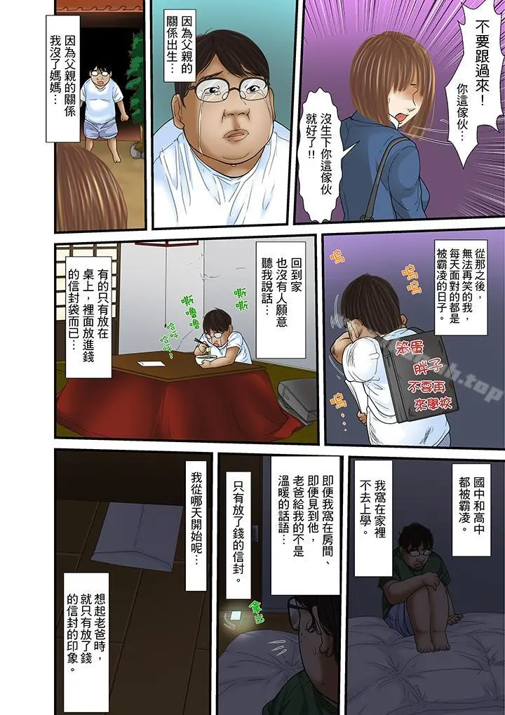 被继父和哥哥强硬地突入最深处 - 第32话(最终话) - page 6
