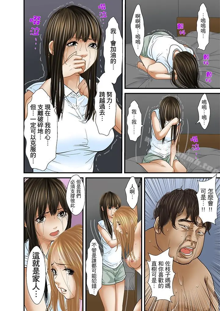 被继父和哥哥强硬地突入最深处 - 第32话(最终话) - page 12