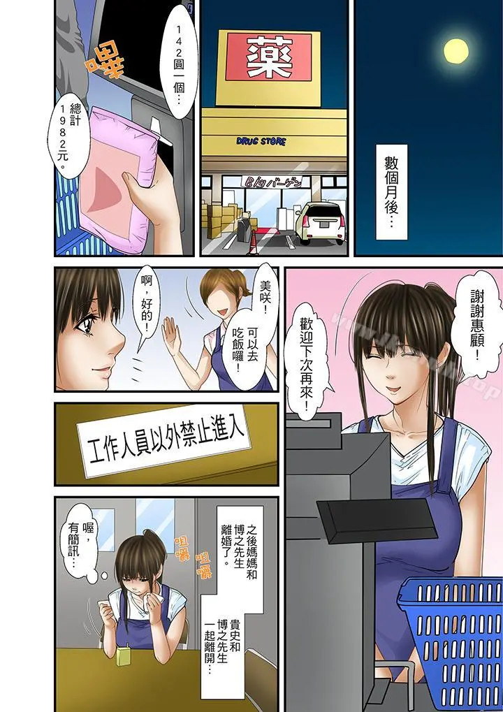 被继父和哥哥强硬地突入最深处 - 第32话(最终话) - page 14