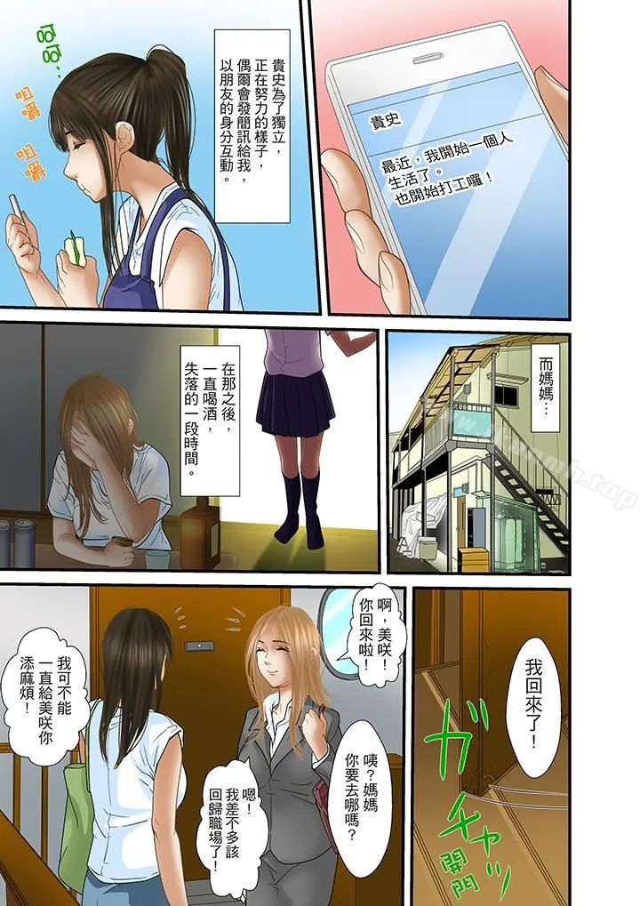 被继父和哥哥强硬地突入最深处 - 第32话(最终话) - page 15
