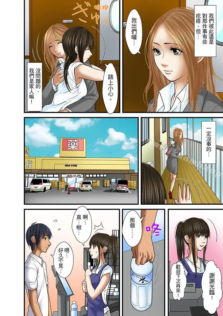 被继父和哥哥强硬地突入最深处 - 第32话(最终话) - page 16