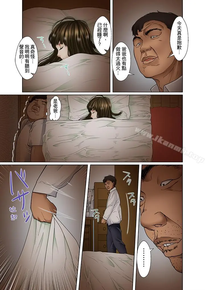 被继父和哥哥强硬地突入最深处 - 第4话 - page 7