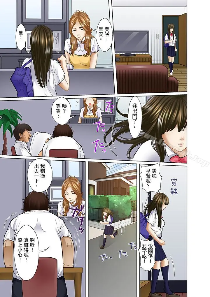 被继父和哥哥强硬地突入最深处 - 第4话 - page 13