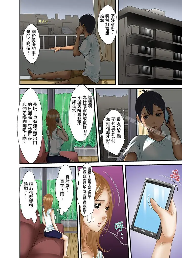 被继父和哥哥强硬地突入最深处 - 第25话 - page 2