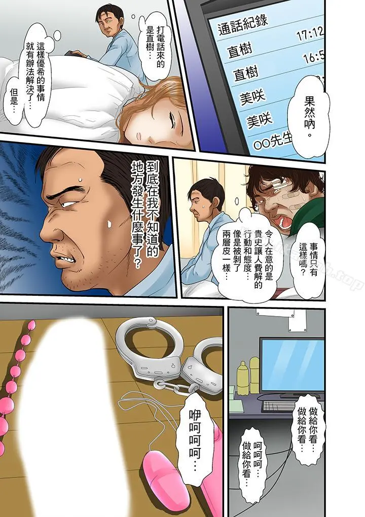 被继父和哥哥强硬地突入最深处 - 第25话 - page 7