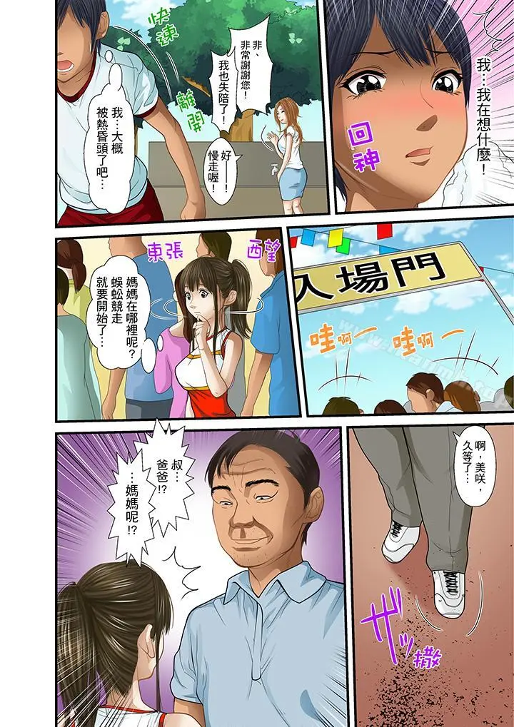 被继父和哥哥强硬地突入最深处 - 第19话 - page 10
