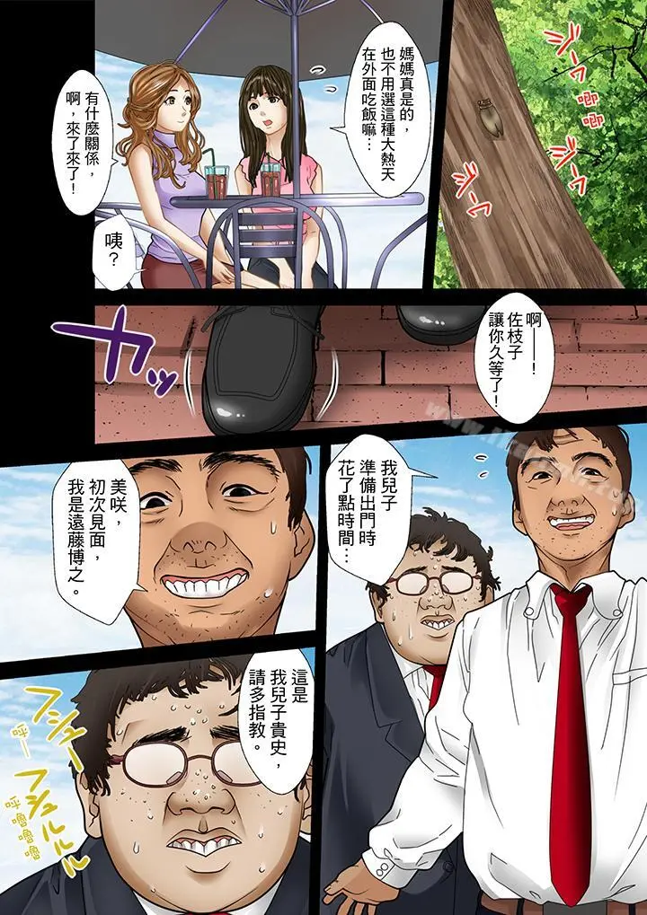 被继父和哥哥强硬地突入最深处 - 第1话 - page 4
