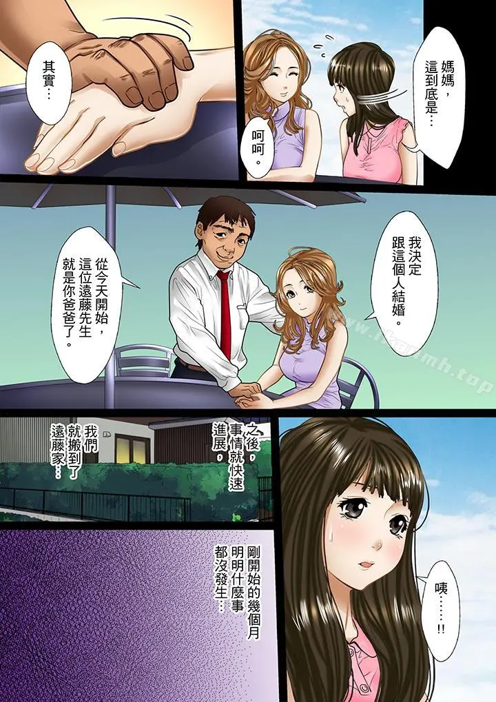 被继父和哥哥强硬地突入最深处 - 第1话 - page 5