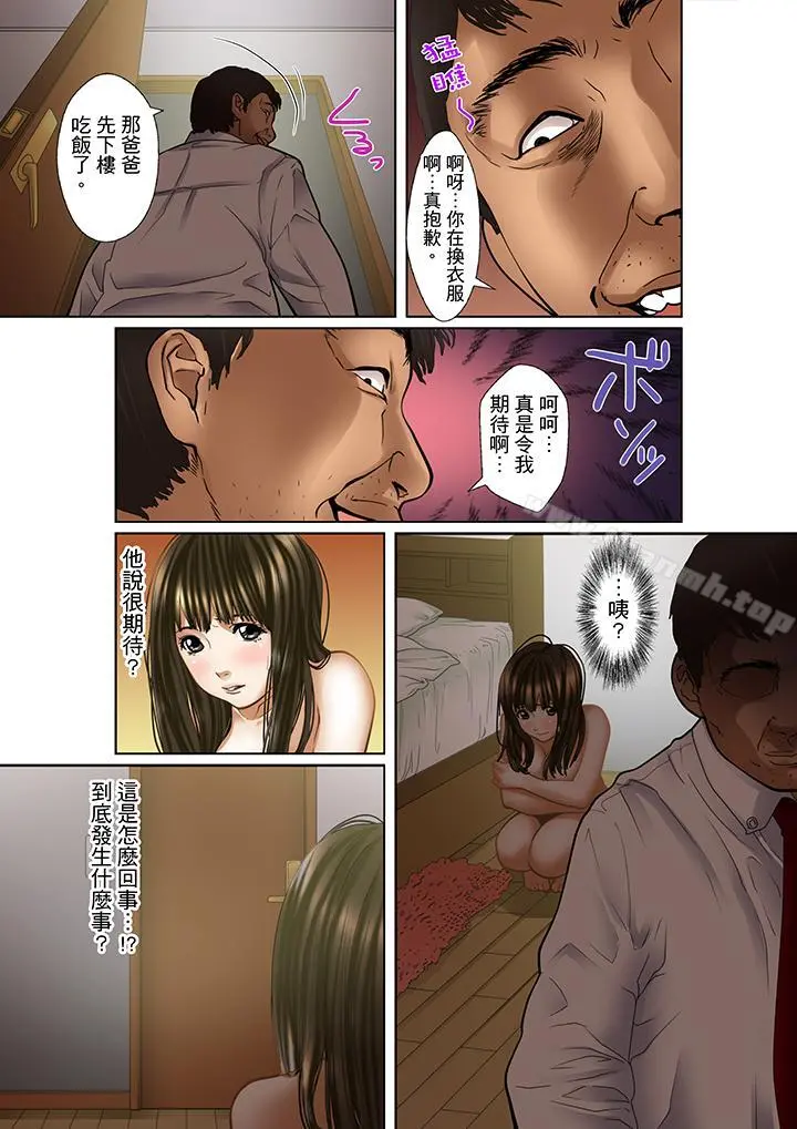 被继父和哥哥强硬地突入最深处 - 第1话 - page 13