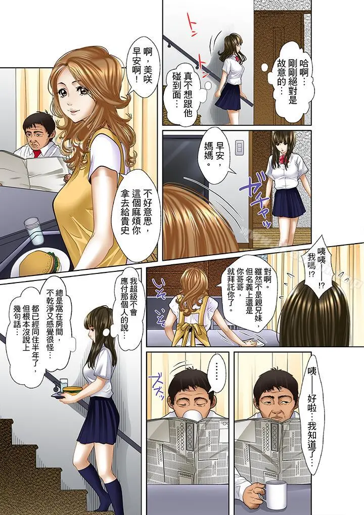 被继父和哥哥强硬地突入最深处 - 第1话 - page 14