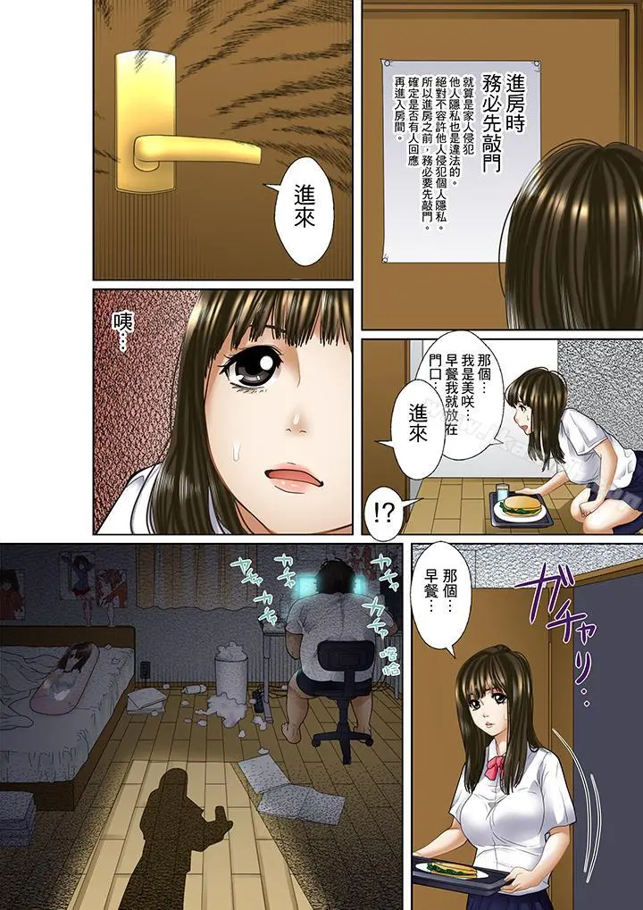 被继父和哥哥强硬地突入最深处 - 第1话 - page 15