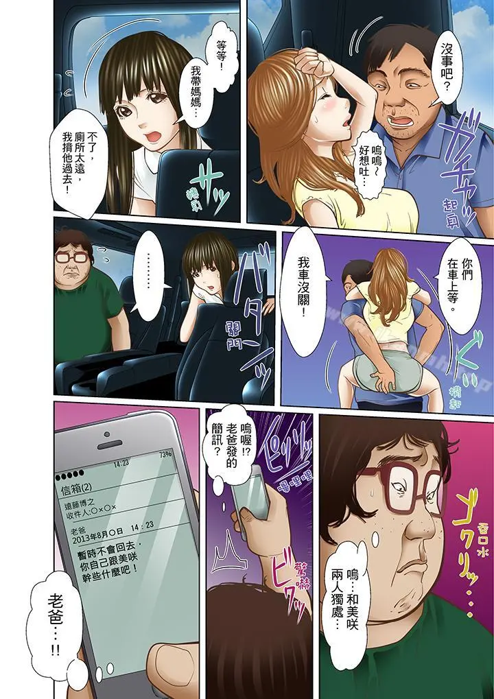 被继父和哥哥强硬地突入最深处 - 第13话 - page 4