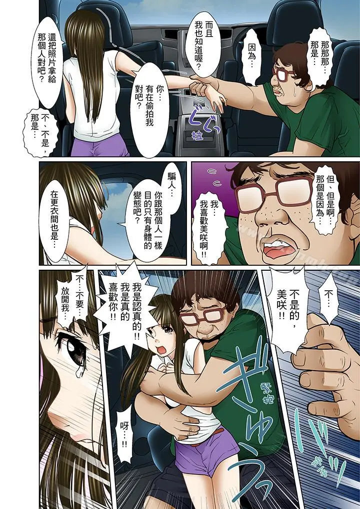 被继父和哥哥强硬地突入最深处 - 第13话 - page 8