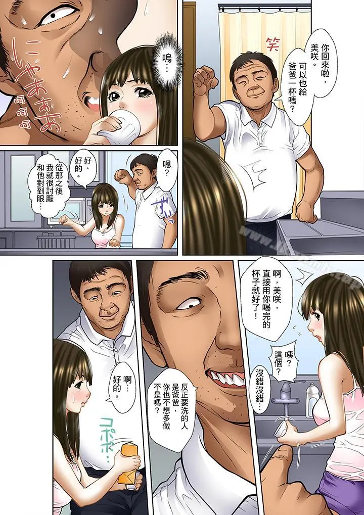 被继父和哥哥强硬地突入最深处 - 第2话 - page 8
