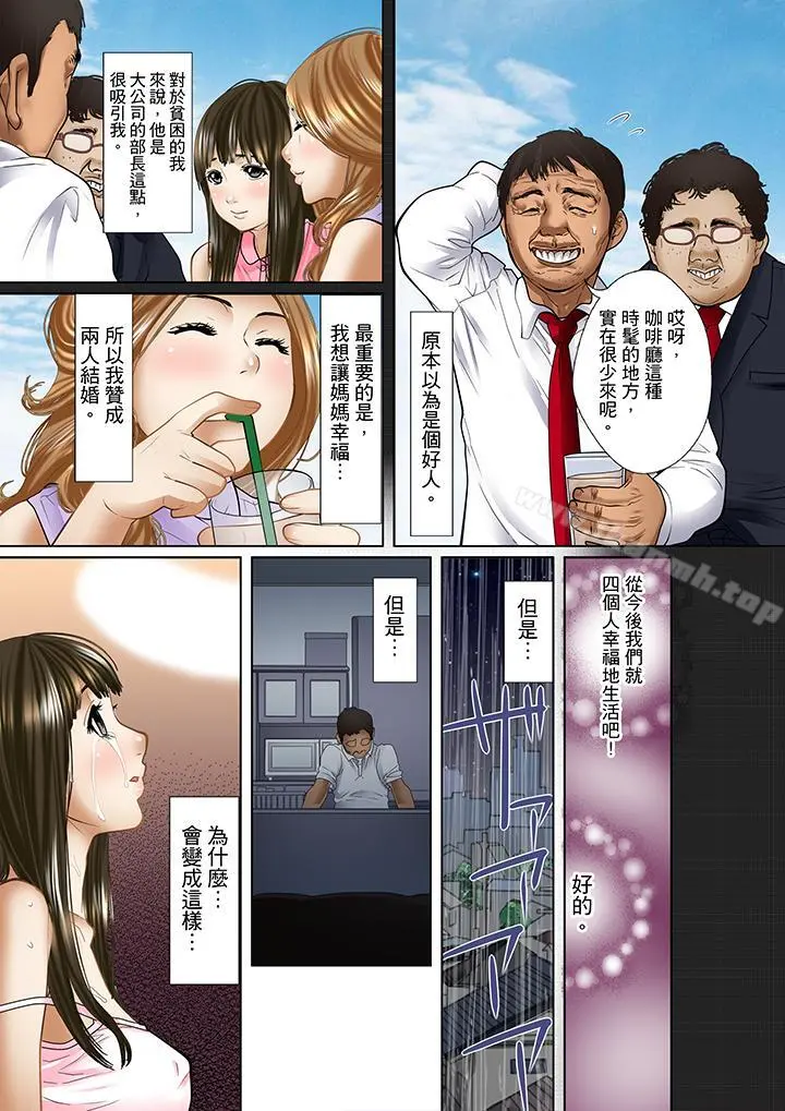 被继父和哥哥强硬地突入最深处 - 第2话 - page 16