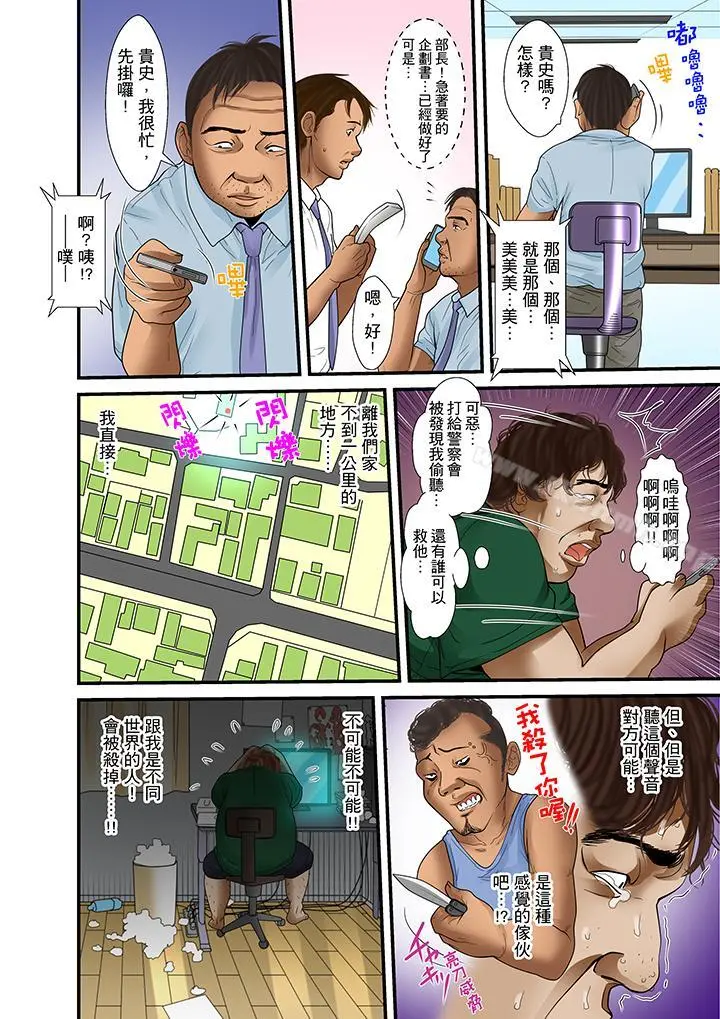 被继父和哥哥强硬地突入最深处 - 第23话 - page 6