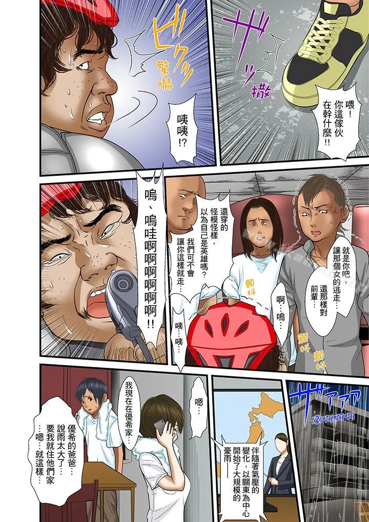 被继父和哥哥强硬地突入最深处 - 第23话 - page 16