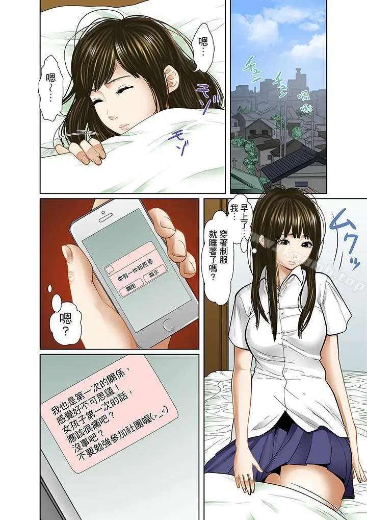 被继父和哥哥强硬地突入最深处 - 第7话 - page 12