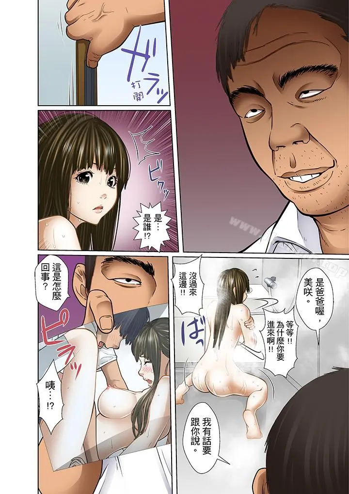 被继父和哥哥强硬地突入最深处 - 第7话 - page 16