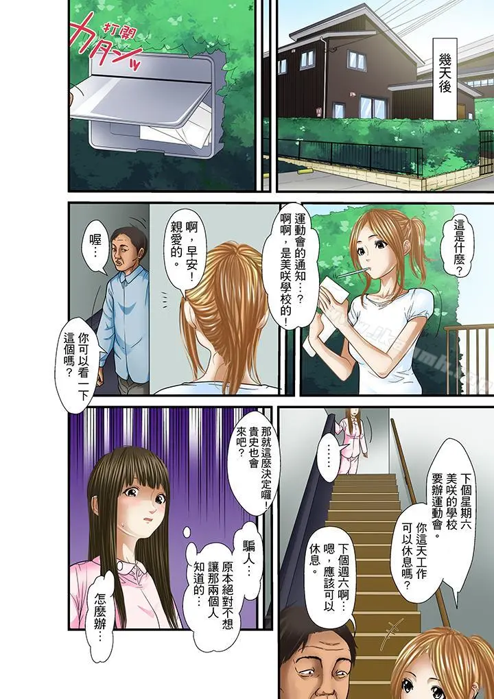 被继父和哥哥强硬地突入最深处 - 第17话 - page 12