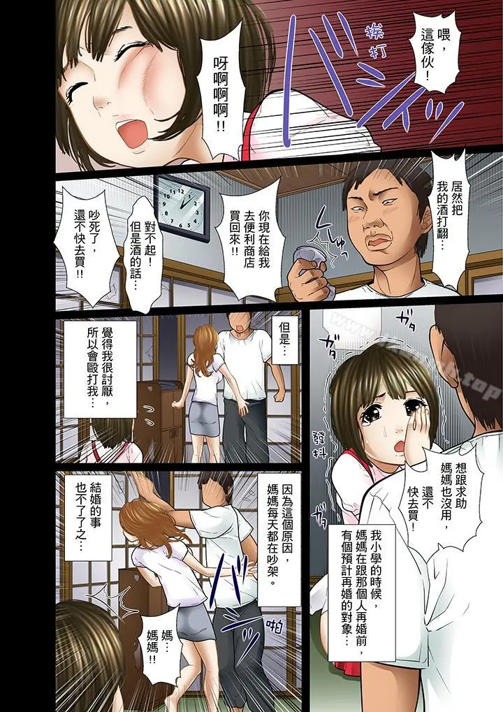 被继父和哥哥强硬地突入最深处 - 第10话 - page 11