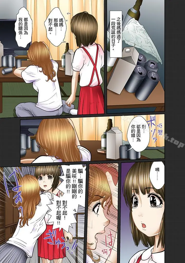 被继父和哥哥强硬地突入最深处 - 第10话 - page 12