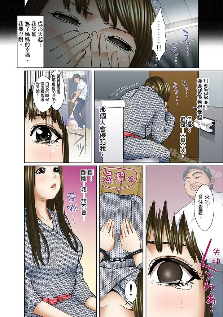 被继父和哥哥强硬地突入最深处 - 第10话 - page 13