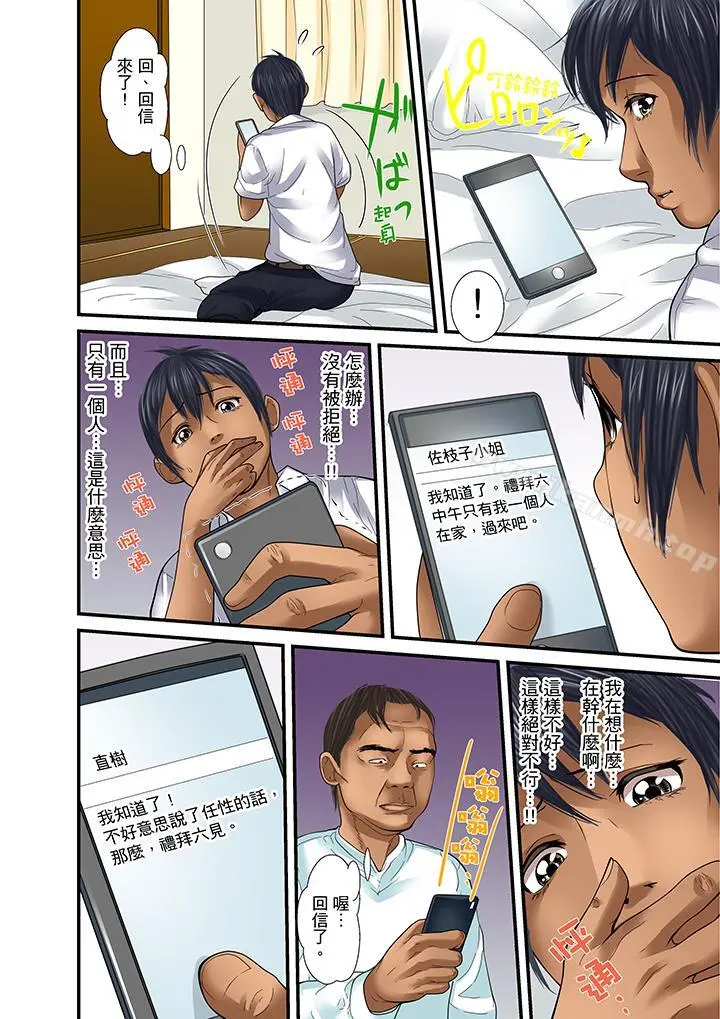 被继父和哥哥强硬地突入最深处 - 第26话 - page 6