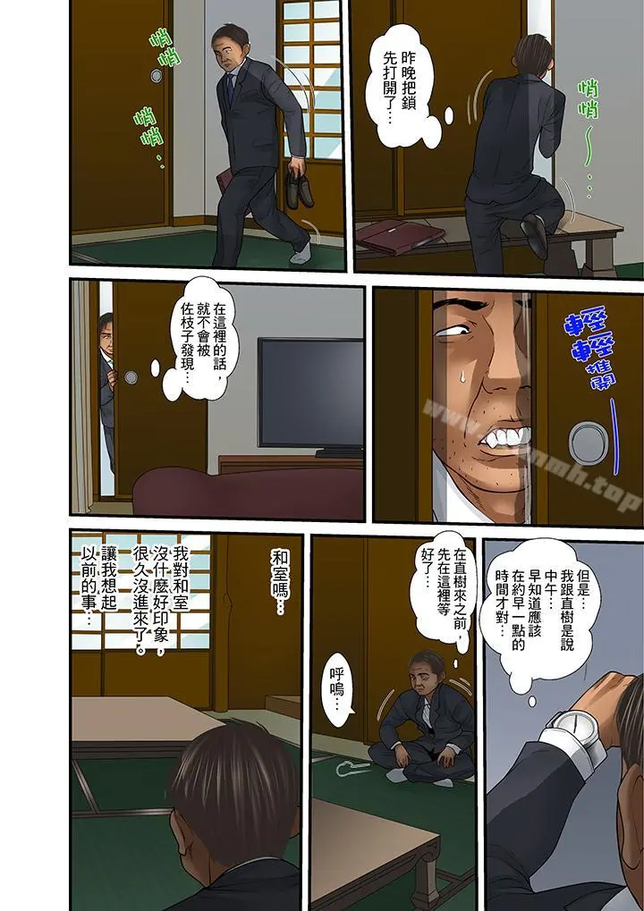 被继父和哥哥强硬地突入最深处 - 第26话 - page 8