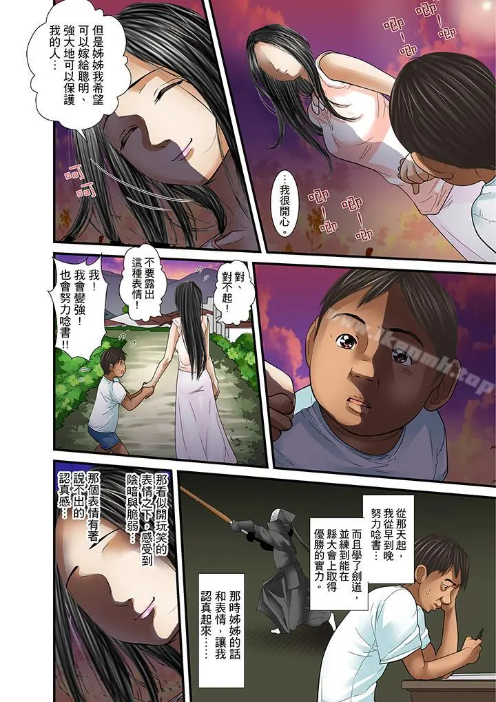 被继父和哥哥强硬地突入最深处 - 第26话 - page 10