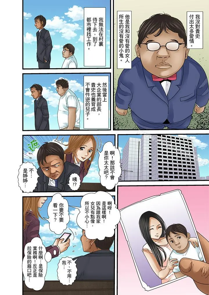 被继父和哥哥强硬地突入最深处 - 第26话 - page 14