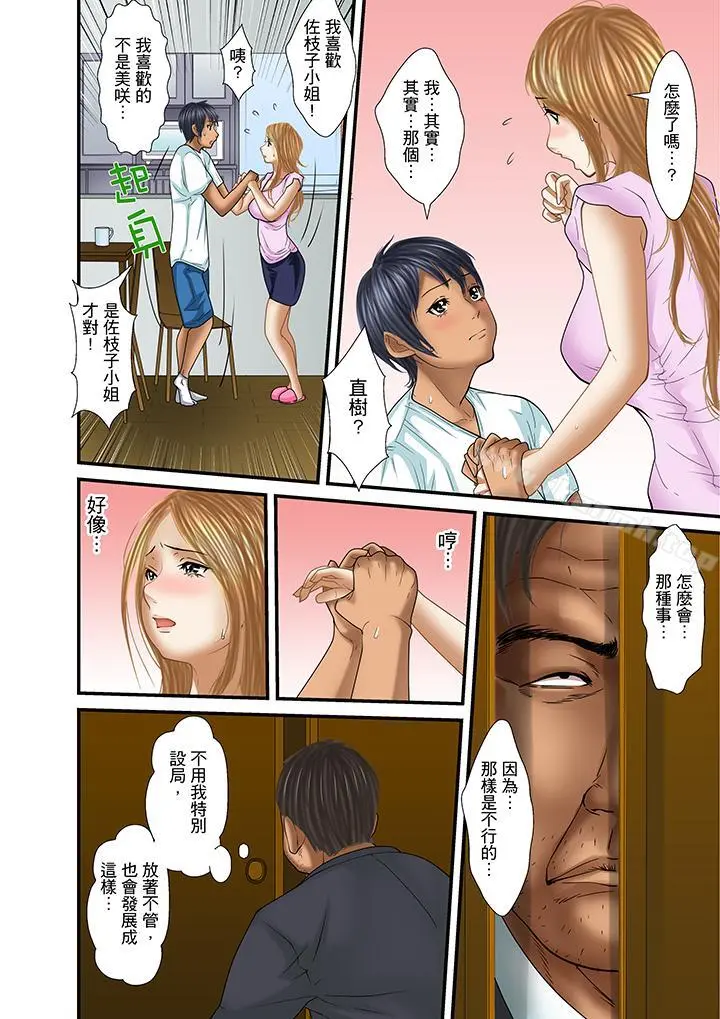 被继父和哥哥强硬地突入最深处 - 第27话 - page 4