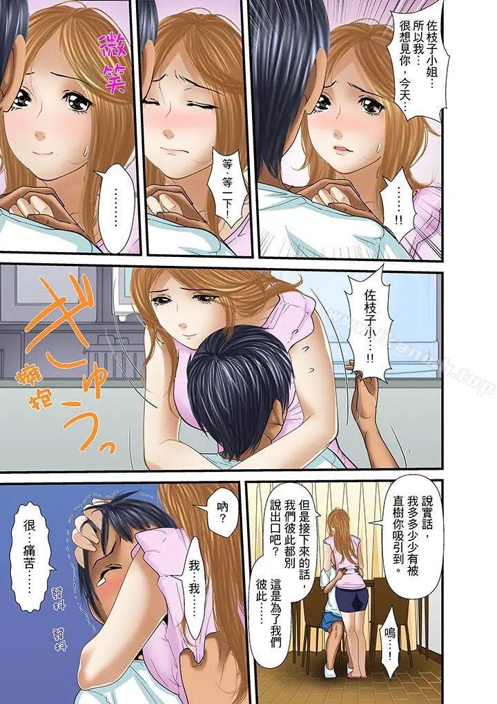 被继父和哥哥强硬地突入最深处 - 第27话 - page 5