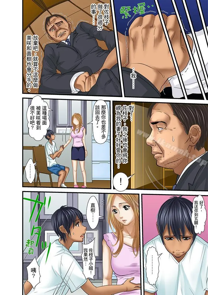 被继父和哥哥强硬地突入最深处 - 第27话 - page 8