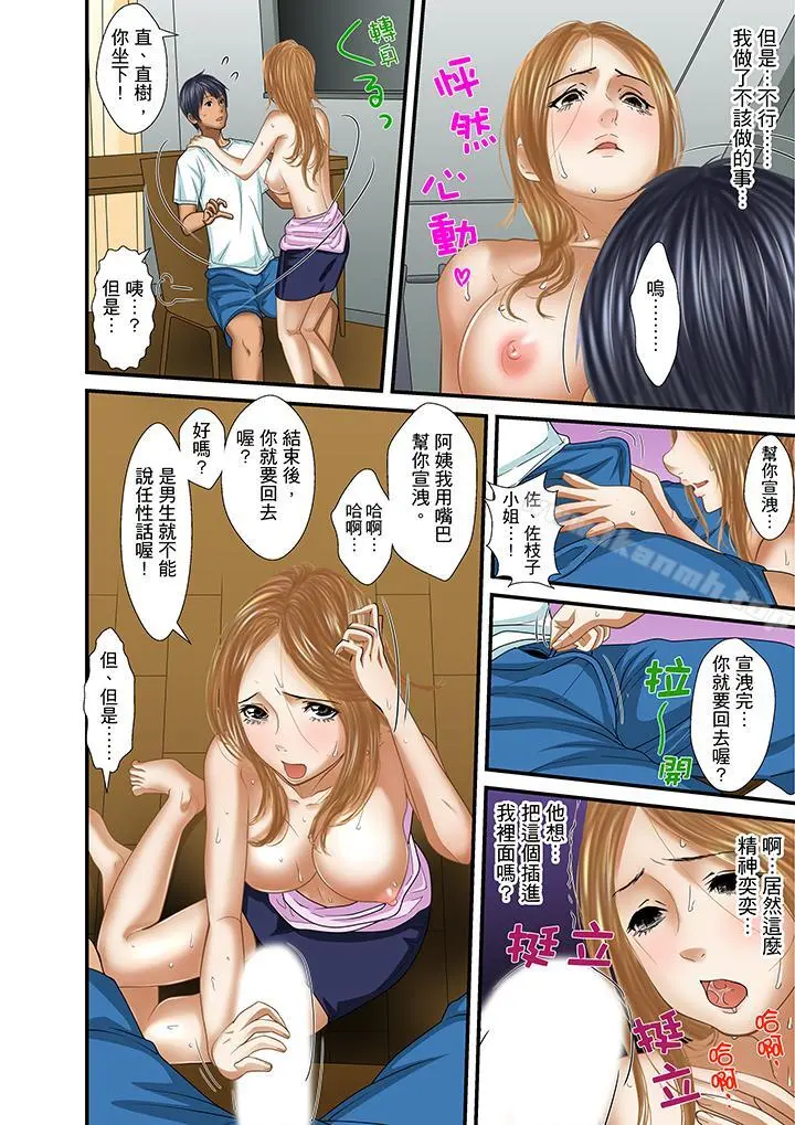 被继父和哥哥强硬地突入最深处 - 第27话 - page 14