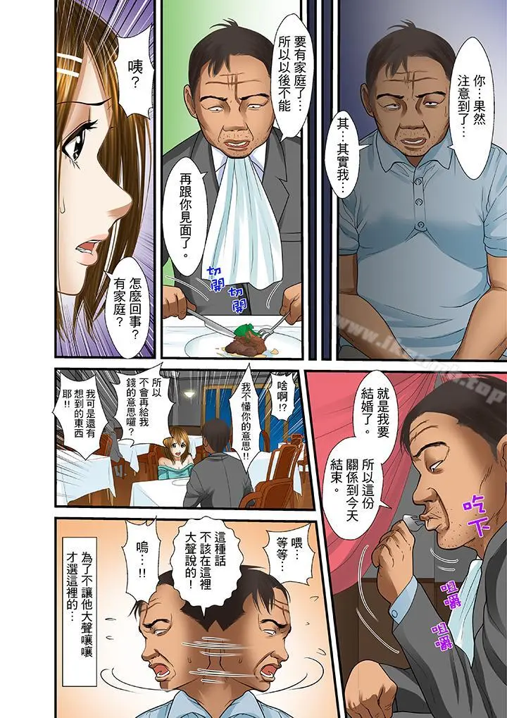 被继父和哥哥强硬地突入最深处 - 第20话 - page 7