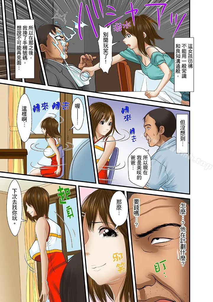 被继父和哥哥强硬地突入最深处 - 第20话 - page 8